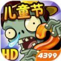 植物大战僵2安卓版免费官方全植物2024 v2.7.3