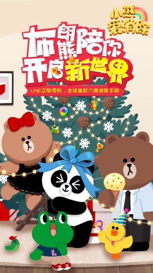 小熊爱消除欢乐消夏安卓版图片1