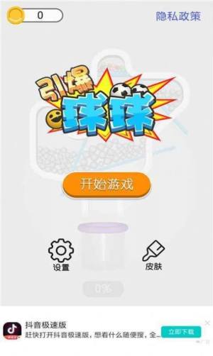 引爆球球游戏最新安卓版图片2