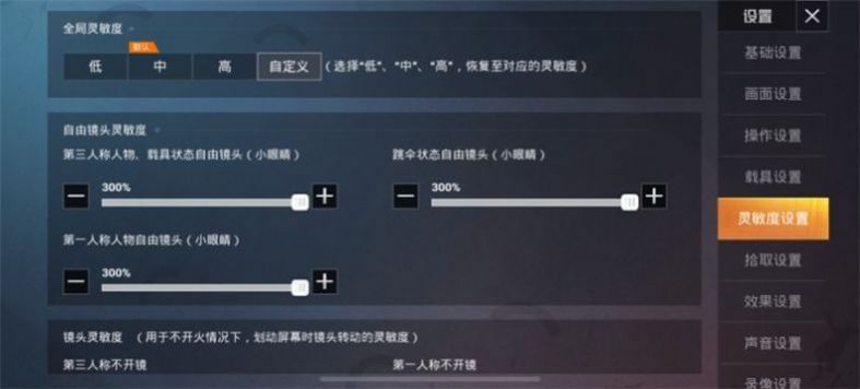 和平精英职业选手灵敏度分享码大全2021最新版的截图