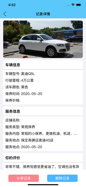 獨角獸汽車記錄工具app軟件圖2:
