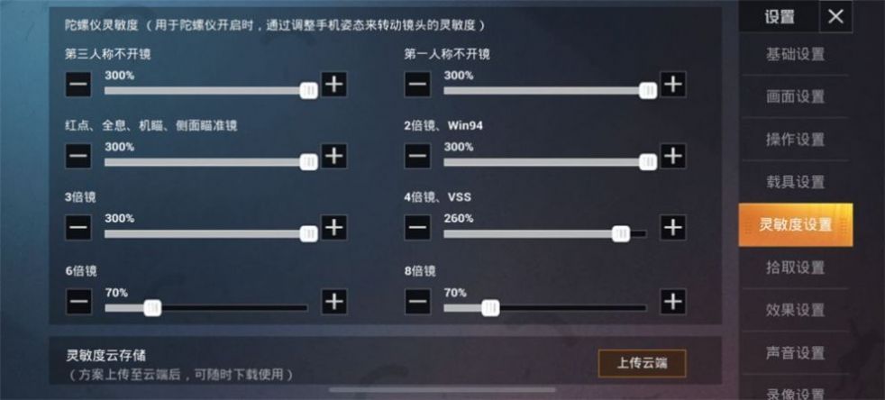 和平精英灵敏度云端分享码大全最新版2021的截图
