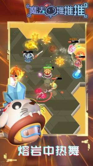 魔法推推推体力最新版图片1