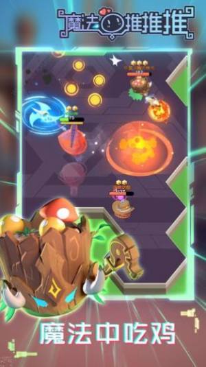 魔法推推推体力最新版图片2