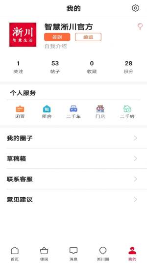 智慧淅川信息服务平台app下载官方版图片3