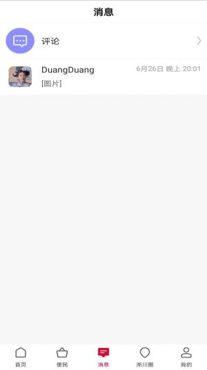 智慧淅川信息服务平台app下载官方版图片4