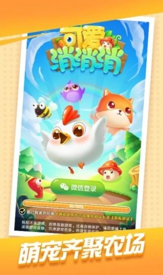 可爱消消消1.1.1红包版本图片1