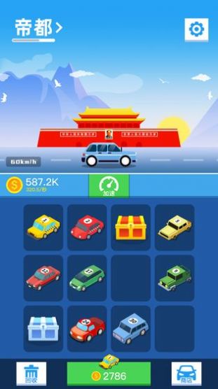 汽车旅行家游戏领红包福利版图片1