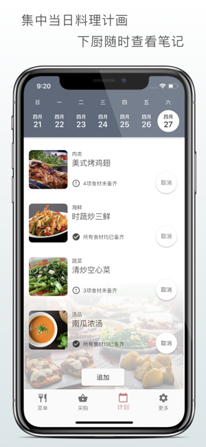 私厨私房料理笔记app最新版图片1