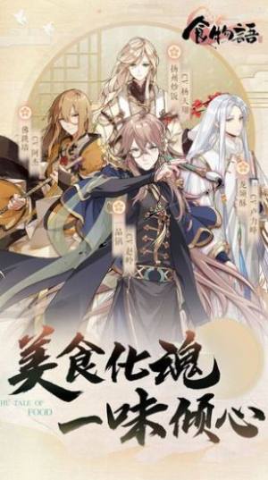 食物语万曲和鸣版本官方版图片1