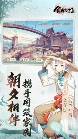 食物语万曲和鸣版本官方版图片2