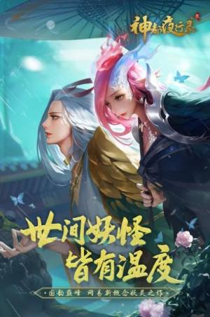 神都夜行录七夕活动官方版图片2