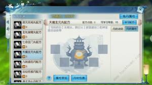 誅仙手遊天魔玄元丸丹藥怎麼得 天魔玄元丸丹藥配方獲取屬性詳解圖片1
