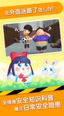 小伴龙安全教育app手机下载图片1