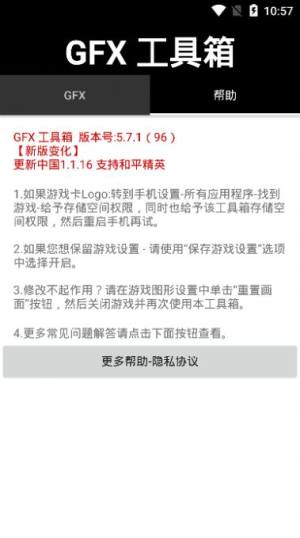 gfx工具箱1.8.10官方最新版本图片1
