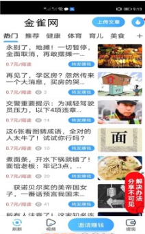 金雀网app图2