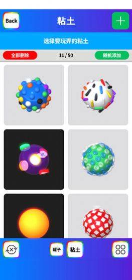 粘土模拟器无广告安卓版图片1