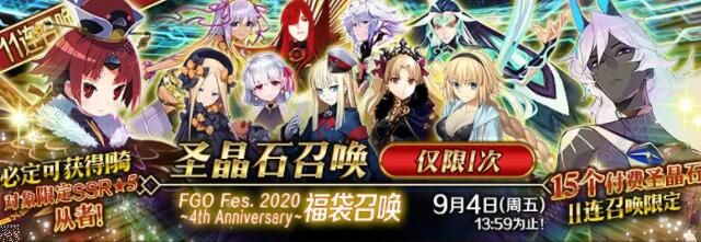 fgo8月20日更新公告 四周年纪念活动开启[多图]fgo8月20日更新公告 四周年纪念活动开启[多图]图片3