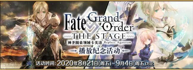 fgo8月20日更新公告 四周年纪念活动开启[多图]fgo8月20日更新公告 四周年纪念活动开启[多图]图片7