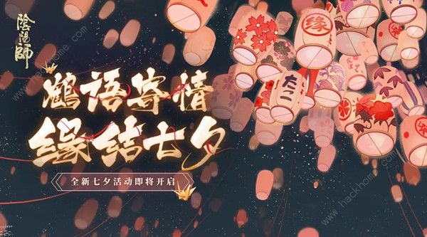 阴阳师8月19日更新公告 夏日花火祭活动上线[多图]图片2