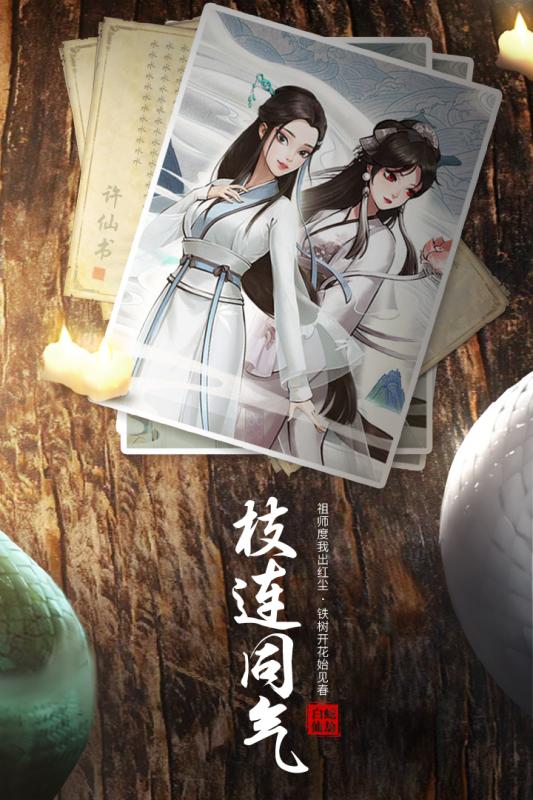 白蛇仙劫领红包版手游官方版图片1