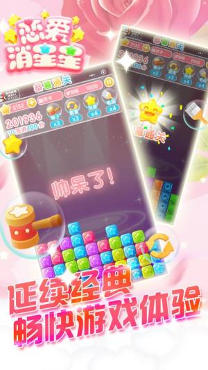 恋爱消星星最新红包版图片1