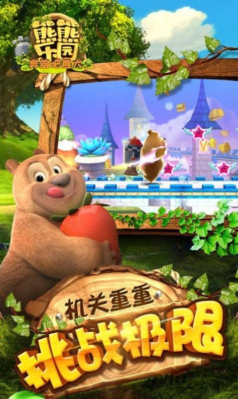 熊熊乐园游戏下载图片