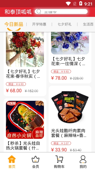 和泰顶呱呱商城图1