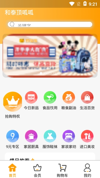 和泰顶呱呱商城图3