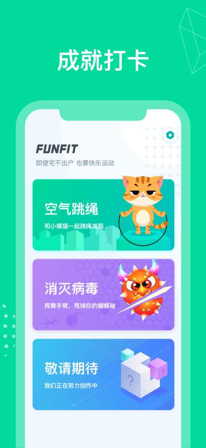 FunFitٷappͼƬ1