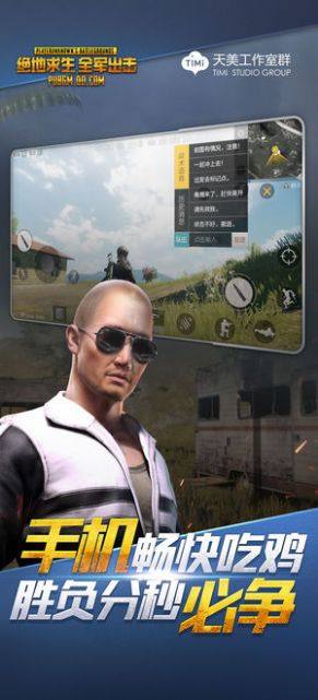 绝对求生全军出击2024游戏官方下载图片1