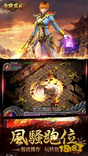 传奇来了贪玩蓝月手游官方版下载图片1