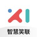 智慧笑聯app官方下載 v1.3.14