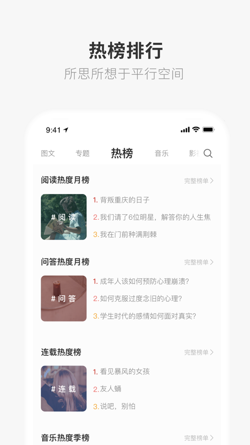 ONE·一个致敬韩寒版app下载图3: