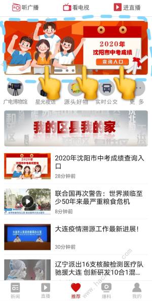 雲盛京app怎麼查中考成績 2020沈陽雲盛京中考成績查詢詳細步驟圖片1