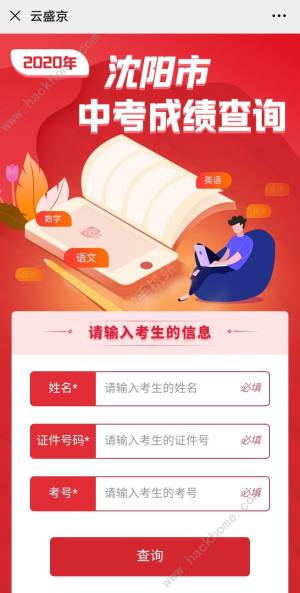 雲盛京app怎麼查中考成績 2020沈陽雲盛京中考成績查詢詳細步驟圖片2
