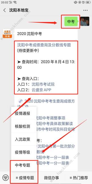 雲盛京app怎麼查中考成績 2020沈陽雲盛京中考成績查詢詳細步驟圖片3