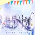 ���Ǽƻ��ȹ����°�׿�� v1.0