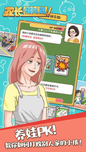 家长模拟器幼儿园最新版图片1