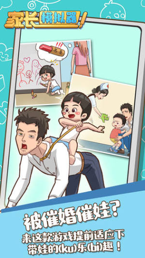 家长模拟器幼儿园最新版图片2