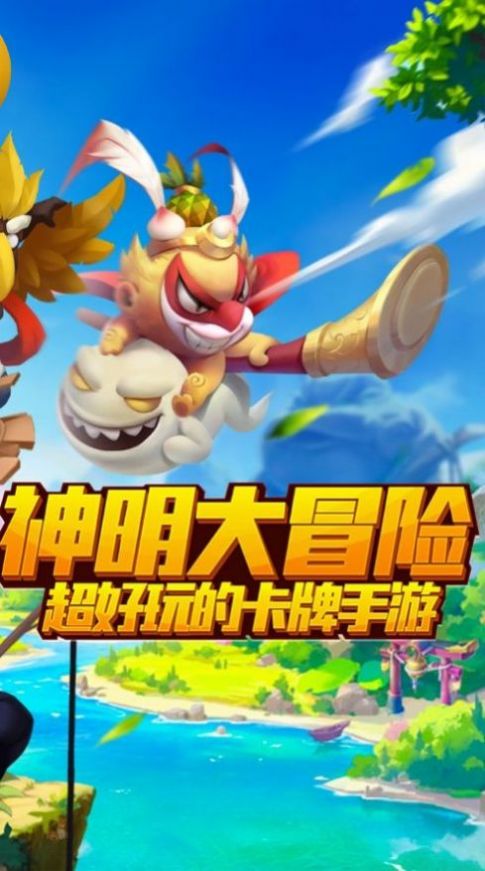 乱斗神灵手游官方最新版图片1