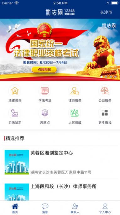 普法学法手机版图片1