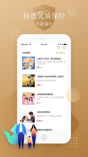 大家保险app官方下载图片1