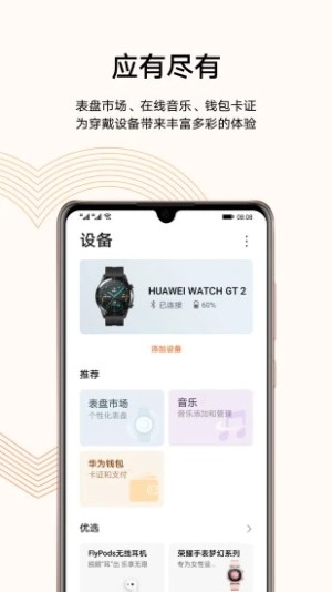 Huawei HealthΪ˶10.1.1.512ٷ°ͼƬ1