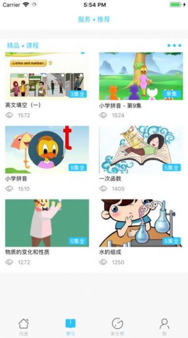 年甘肃智慧教育云平台app学生图片2