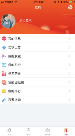 中国共青团智慧团建官方手机版图片1
