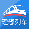理想列车app软件下载 v1.0.0
