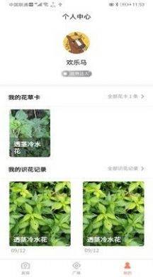 植物识花神器app下载安装图片1