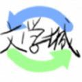 泉澀浪上行舟海棠文學城app最新版 v1.23.02