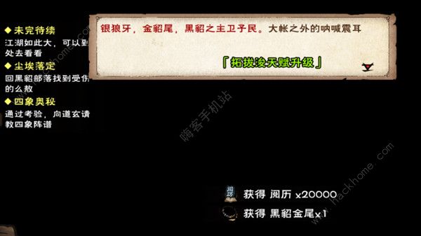 煙雨江湖黑貂之王支線怎麼完成 黑貂之王支線任務攻略[多圖]圖片3